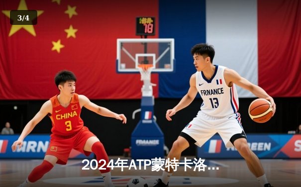 2024年ATP蒙特卡洛大师赛：德约科维奇鏖战三小时逆转辛纳，第17次晋级赛事四强 - 3