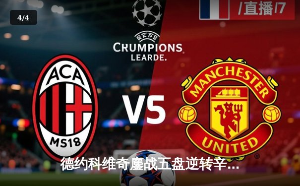 德约科维奇鏖战五盘逆转辛纳 第7次加冕温网冠军创历史 - 4