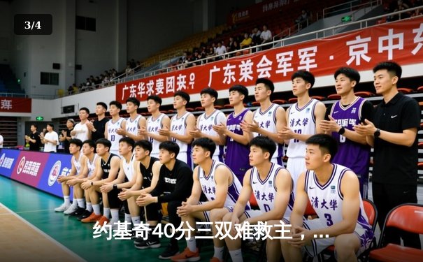 约基奇40分三双难救主，森林狼抢七20分逆转掘金挺进西决 - 3