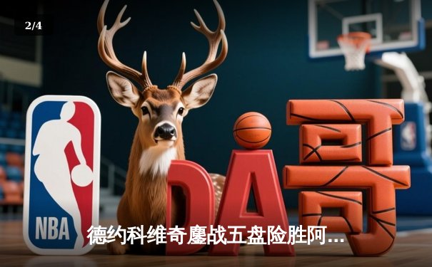 德约科维奇鏖战五盘险胜阿尔卡拉斯 斩获第七座温网冠军创历史 - 2