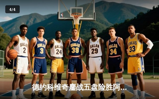 德约科维奇鏖战五盘险胜阿尔卡拉斯 斩获第七座温网冠军创历史 - 4